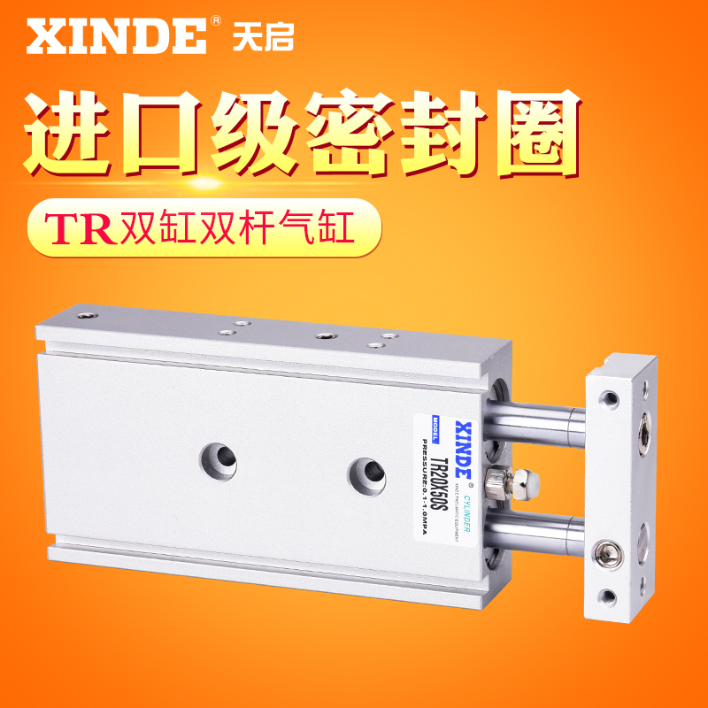 大推力双倍双轴双杆气缸TR 6/10/16/20/25/32-20X25XR30X50X75~30