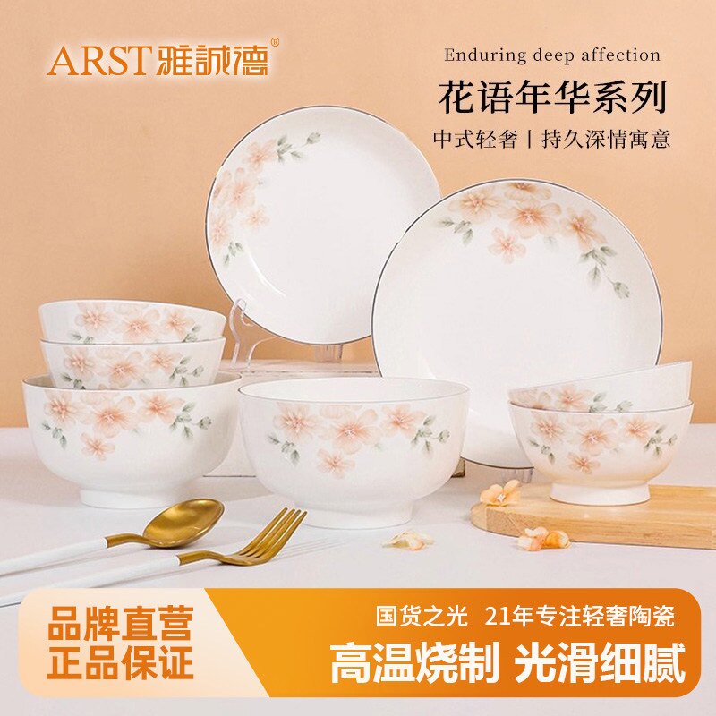 雅诚德新中式陶瓷碗盘碟碗家用2026新款高颜值餐具套装乔迁送礼图片