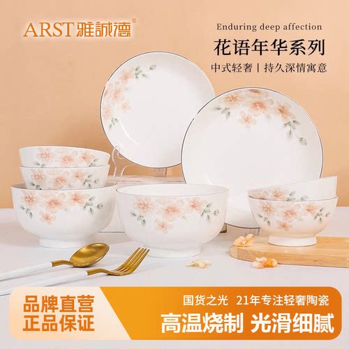 雅诚德新中式陶瓷碗盘碟碗家用2026新款高颜值餐具套装乔迁送礼