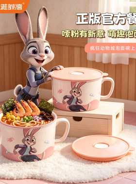 雅诚德迪士尼朱迪泡面碗