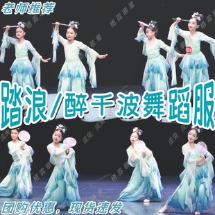 踏浪舞蹈服落花春九歌山鬼云梦故里表演服醉清波灼灼荷花瑞演出服