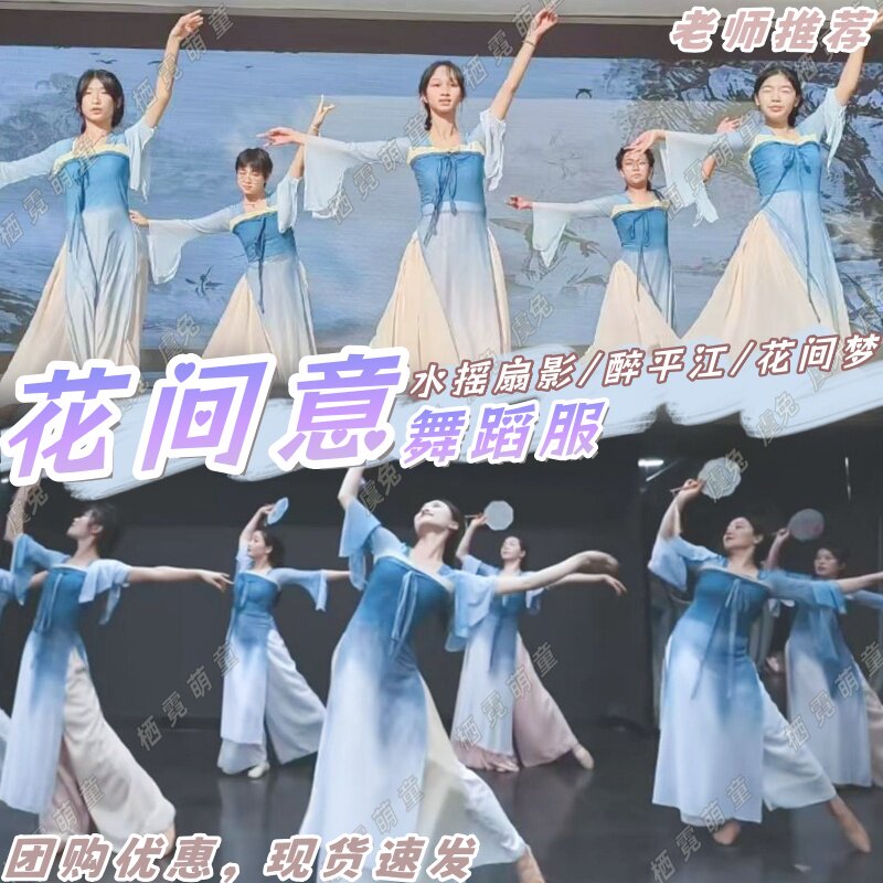 花间意舞蹈服醉平江关山酒演出服水摇扇影入画江南采薇送别表演服 - 实物图