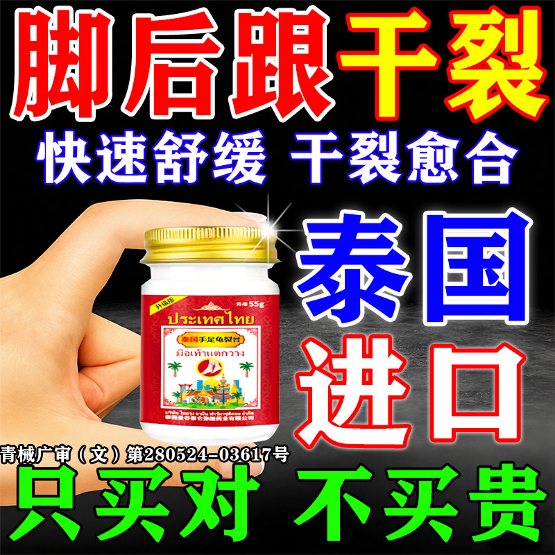 【全网热销100W+】泰国干裂膏