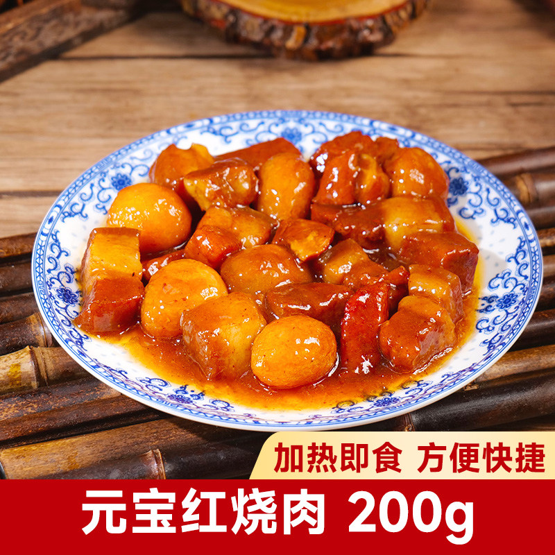 辣享沁园元宝红烧肉预制菜料理包加热即食商家用批发盖浇饭半成品,水产肉类/新鲜蔬果/熟食,包装速食菜/预制菜,淘宝优惠券,粉丝福利购,淘宝优惠卷