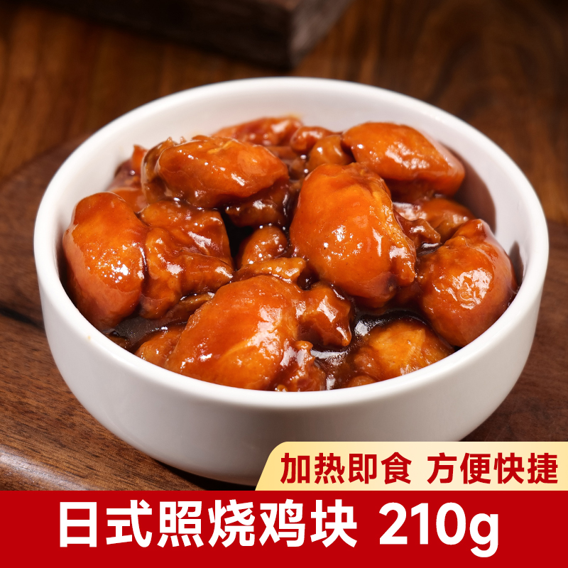 辣享沁园日式照烧鸡块预制菜