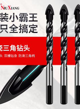 瓷砖钻头合金6mm超硬陶瓷转头混凝土打孔电钻水泥墙钻孔三角钻头