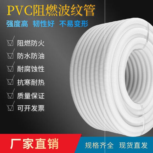 PVC穿线波纹管白色16/20/25/32/40电线电工绝缘套管阻燃波纹管