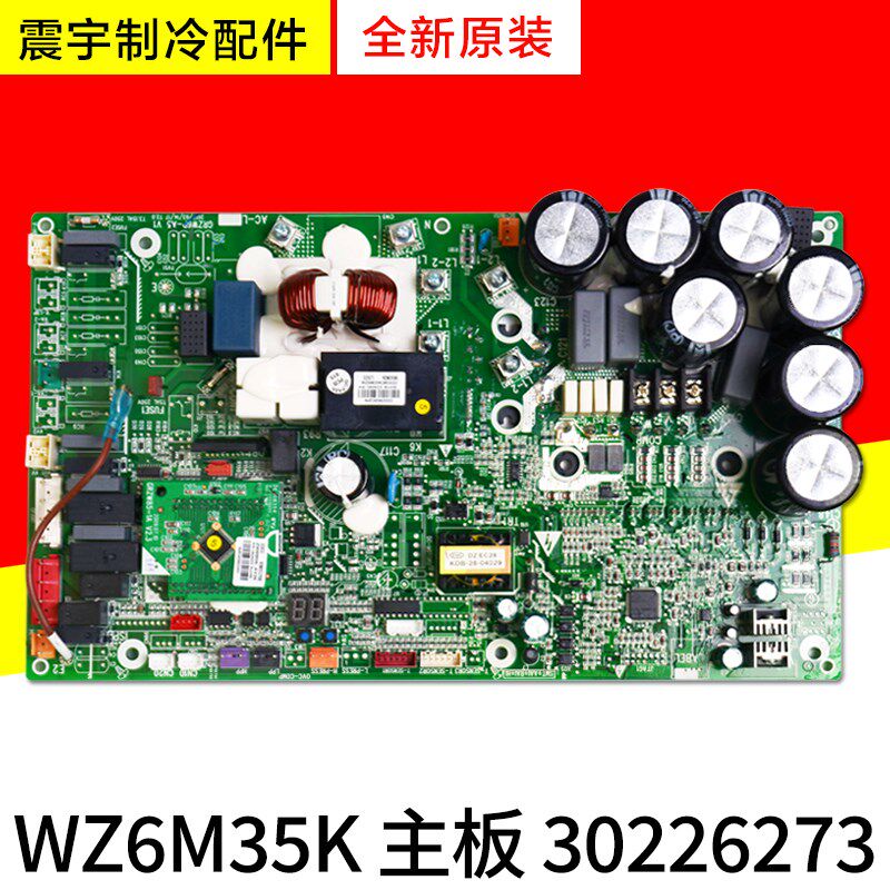 适用格力中央空调主板 30226273 WZ6M35K 30226333 模块机变频板