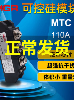 MTC-110A电力半导体普通可控硅模块晶闸管二极管1600V