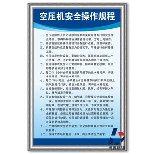 空压机安全操作规程企业工厂生产车间管理规章制度标语警示标牌贴