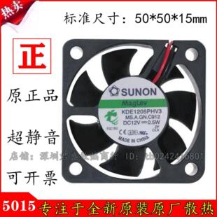 建准 5015 12V 0.5W KDE1205PHV3 5CM 静音 主机壳 散热风扇