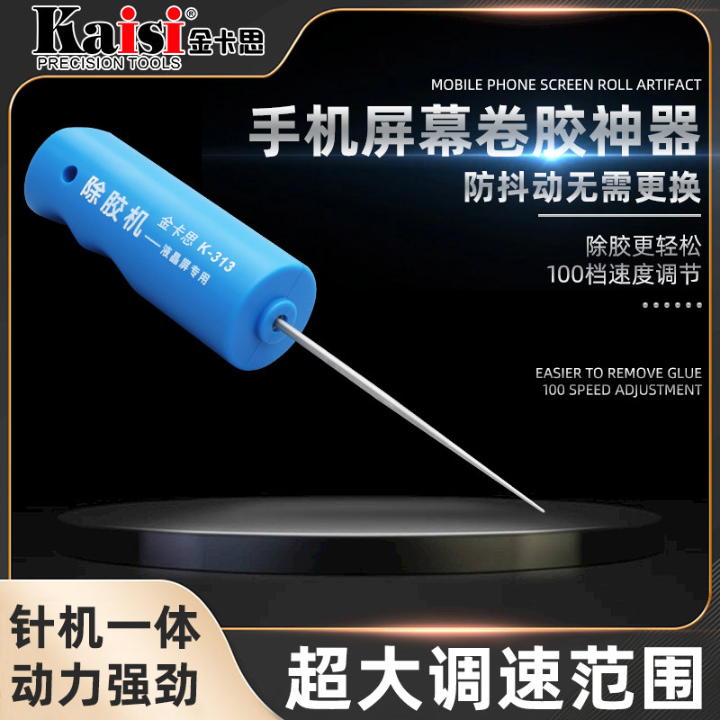 金卡思除胶神器 手机维修屏幕清OCA除胶机多功能All干胶卷胶器