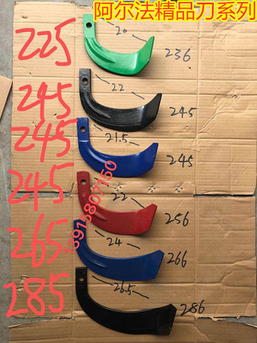 阿尔法新款精品合金225(236款):245(256款)265型旋耕刀