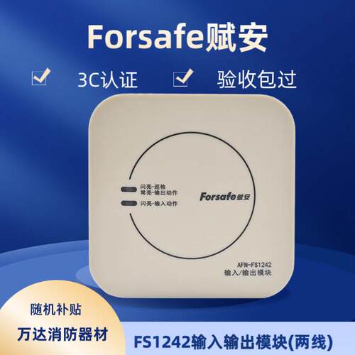 赋安输入输出模块(两线)