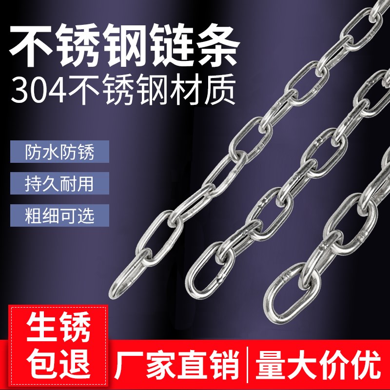 304不锈钢链条无缝铁链条长环短环晾衣链铁锁链挂钩起重链铁链子