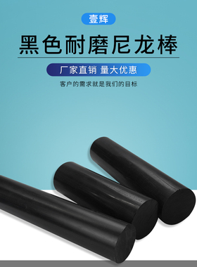 黑色尼龙棒板塑料棒材PA6黑尼龙棒料耐磨棒圆棒韧棒材实心圆柱