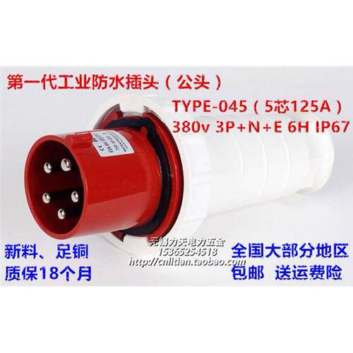 IP67防水防尘工业航空插