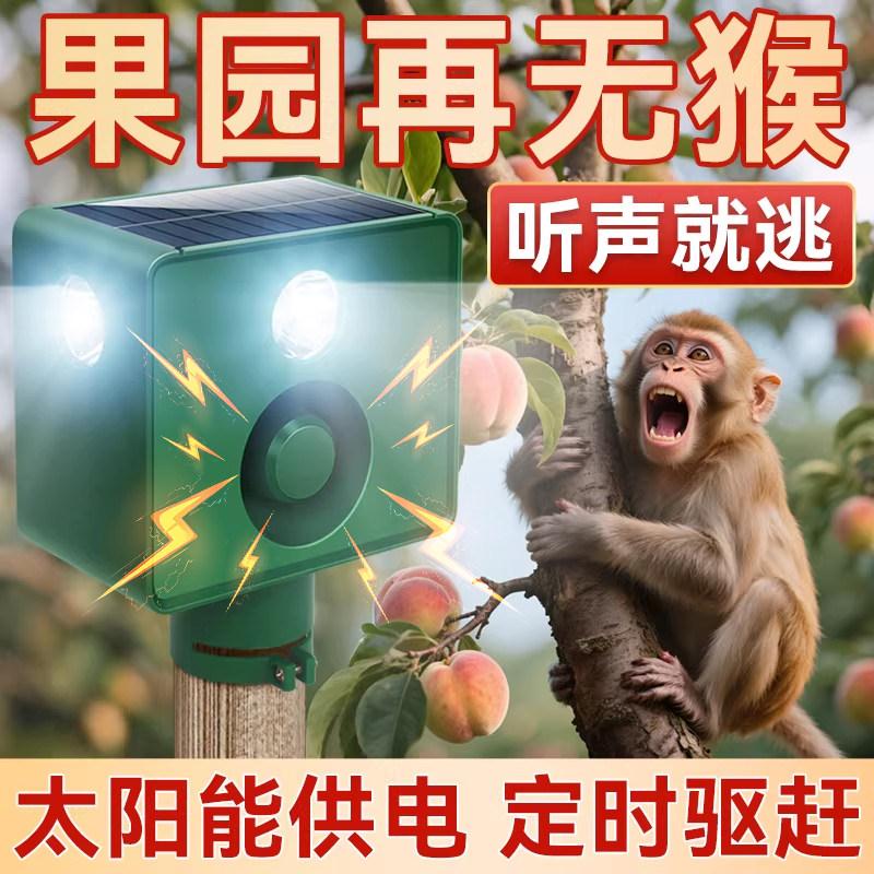 驱猴子神器太阳能驱兽器