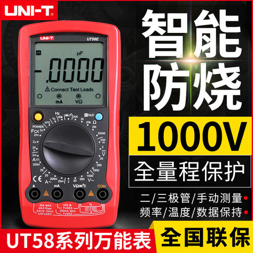 优利德UT58A/UT58B/UT58C数字万用表多功能万能表数显UT58D/UT58E