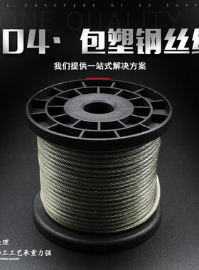 304不锈钢包塑钢丝绳晾衣绳晒被绳子包胶软钢丝线绳2345681012mm