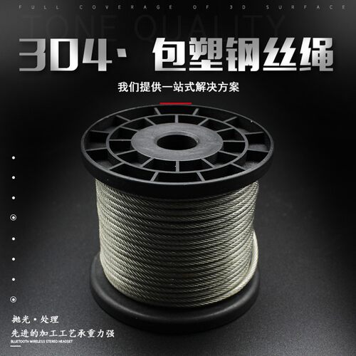304不锈钢包塑钢丝绳晾衣绳晒被绳子包胶软钢丝线绳2345681012mm