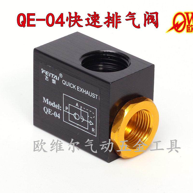 QE-04 QE-03 QE-02快速排气阀 快速排气阀　急排阀 放气阀