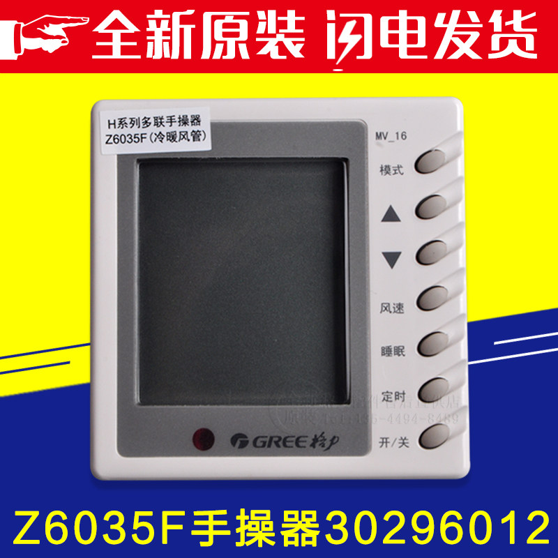 适用格力空调 Z6035F 手操器 30296012 风管机 多联显示板 线控器