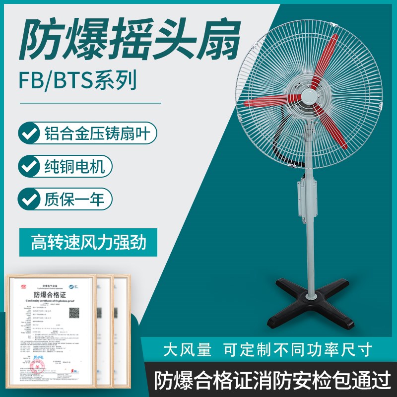 防爆电风扇工业摇头扇大功率牛角扇大风量落地扇挂壁式220V/380V