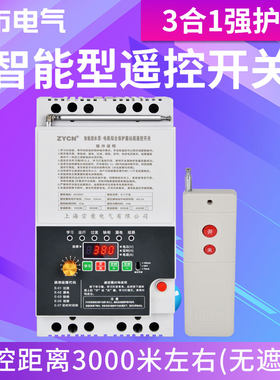 遥控智能开关控制器三相电380v220伏两相无线闸刀通断抽水泵开机