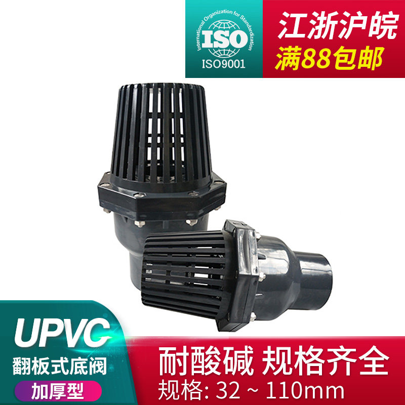 UPVC翻板式底阀 耐酸碱塑料底阀止回单向吸水阀水泵阀井底阀昊杉