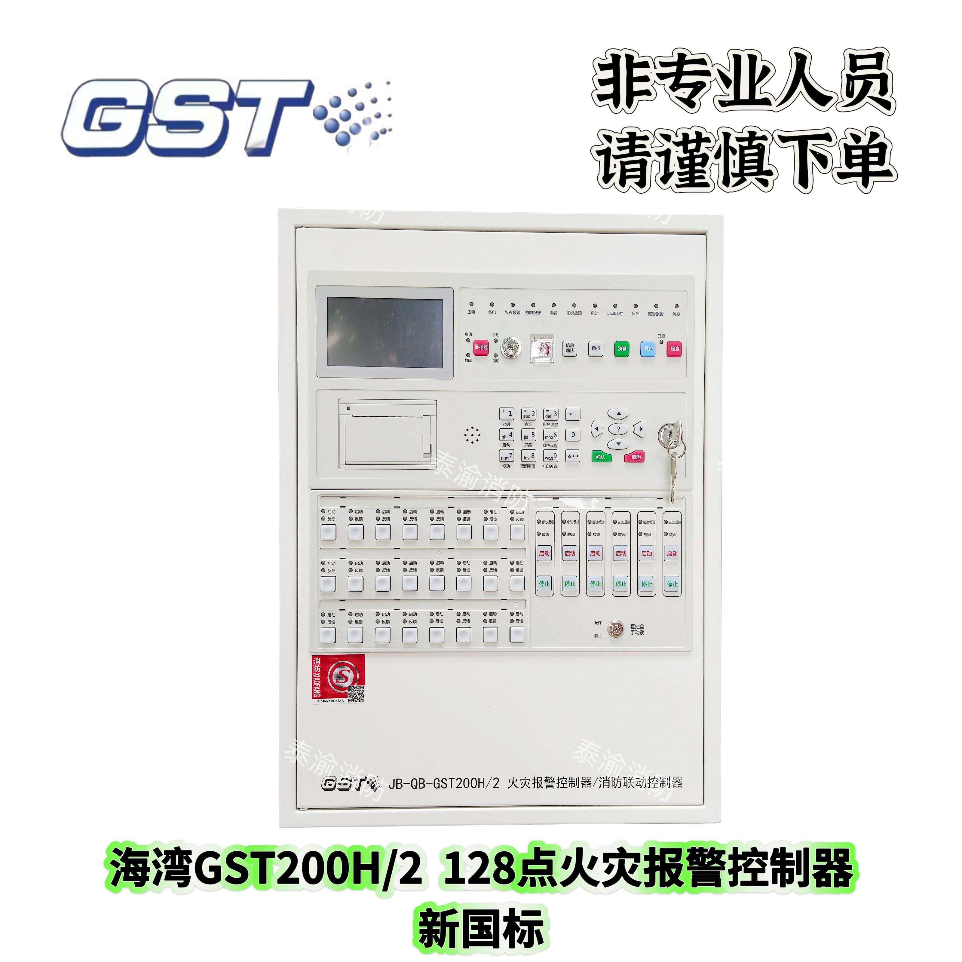 海湾新国标GST200H/212