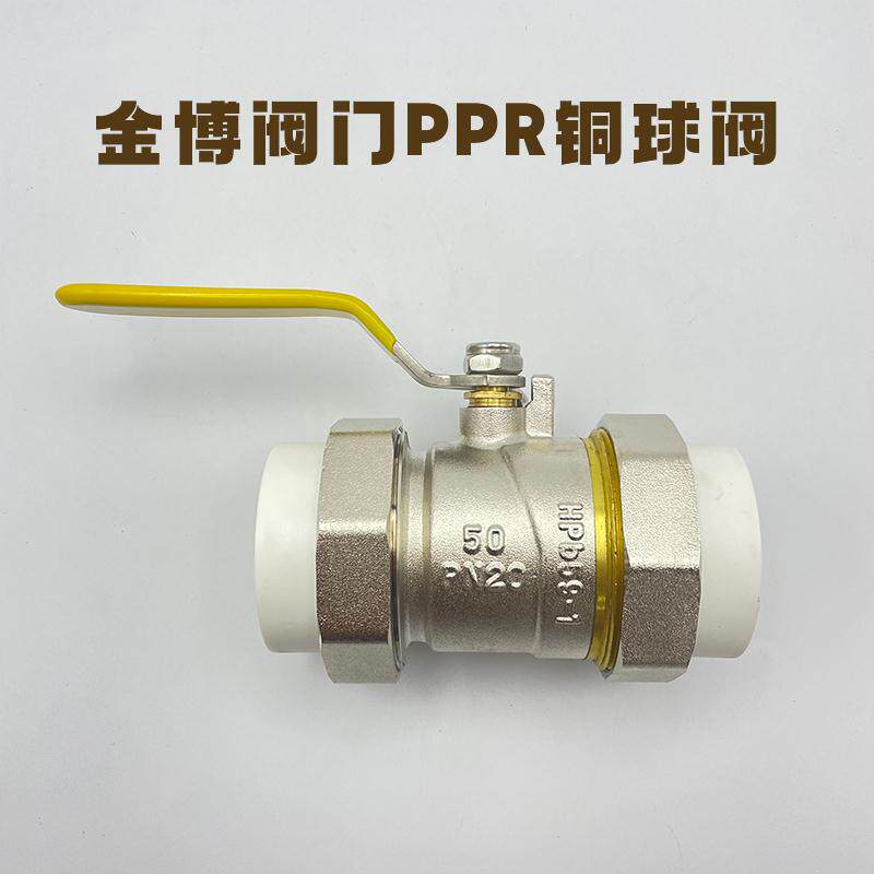 金博全铜PPR双头球阀双活接球阀活接球阀20 25 32 40 50 63
