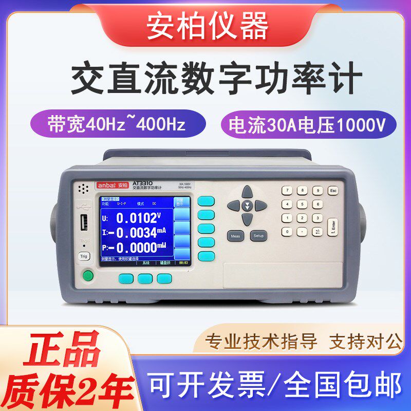 安柏 交直流数字功率计AT3310电压表电流20A电机驱动电参数测量仪
