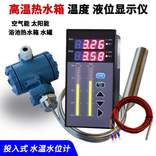 热水箱水温水位显示器耐高温液位计浴室锅炉温度液位显示控制器