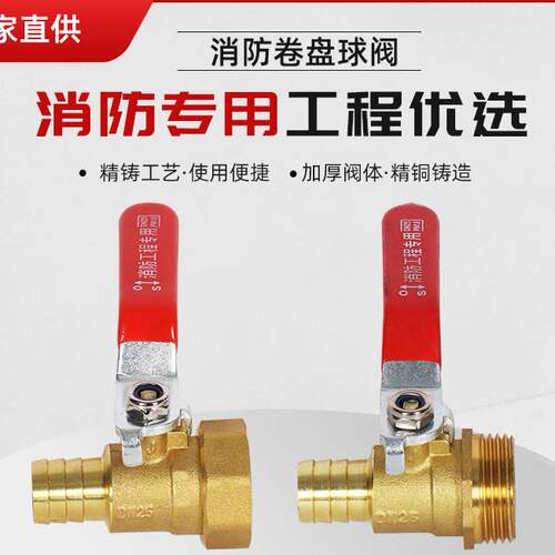 消防卷盘专用黄铜球阀1寸