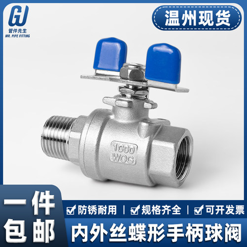 304不锈钢内外丝球阀蝶形手柄水管蝴蝶柄蝶型阀门开关4分6分dn15