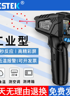 高精度红外线测温仪多功能充电款电子工业测温枪高精度油温枪商用