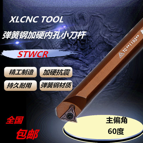 60度数控刀杆内孔螺钉式车刀弹簧钢S08/S10-STWCR09通孔倒角加工