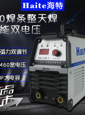 海特ZX7-315I电焊机220/380V两用250手提式全铜弧焊机 双电压家用