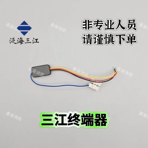 三江多线联动终端负载用