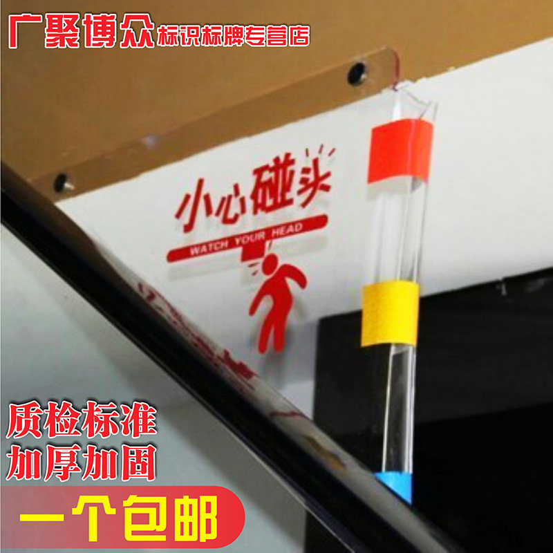 现货亚克力扶梯小心碰头新国标防撞挡板三角牌电梯标识当心夹头扶