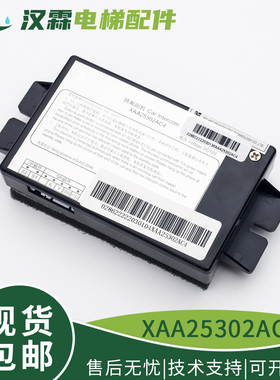 XAA25302AC4电梯轿厢内对讲副机五方对讲分机话机 适用奥的斯