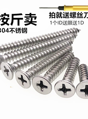 304不锈钢沉头自攻螺丝钉1斤十字国标平木牙功螺钉M3.5M4M5*16X20