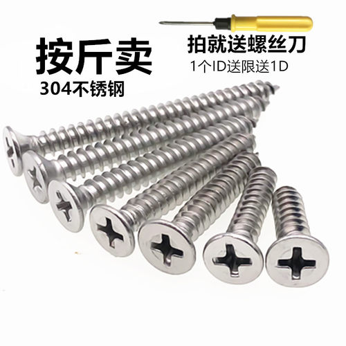 304不锈钢沉头自攻螺丝钉1斤十字国标平木牙功螺钉M3.5M4M5*16X20