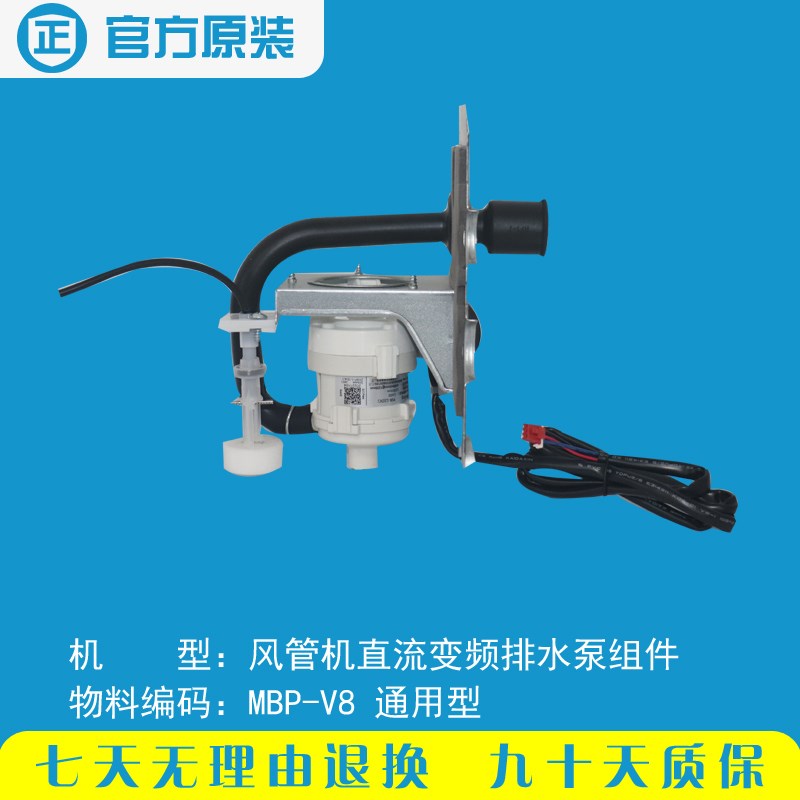 美的风管机直流变频排水泵组件 排水泵 排水电机
