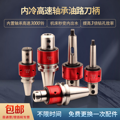 中心出水U钻油路刀柄 BT40-OML32内置高速轴承3000转速外转内冷却