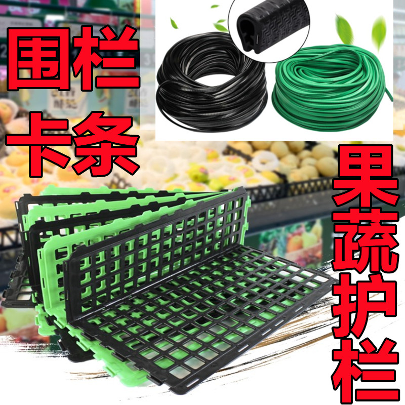 果蔬护栏超市水果菜围拦生鲜陈列道具隔板断栅堆头塑料货架卡条