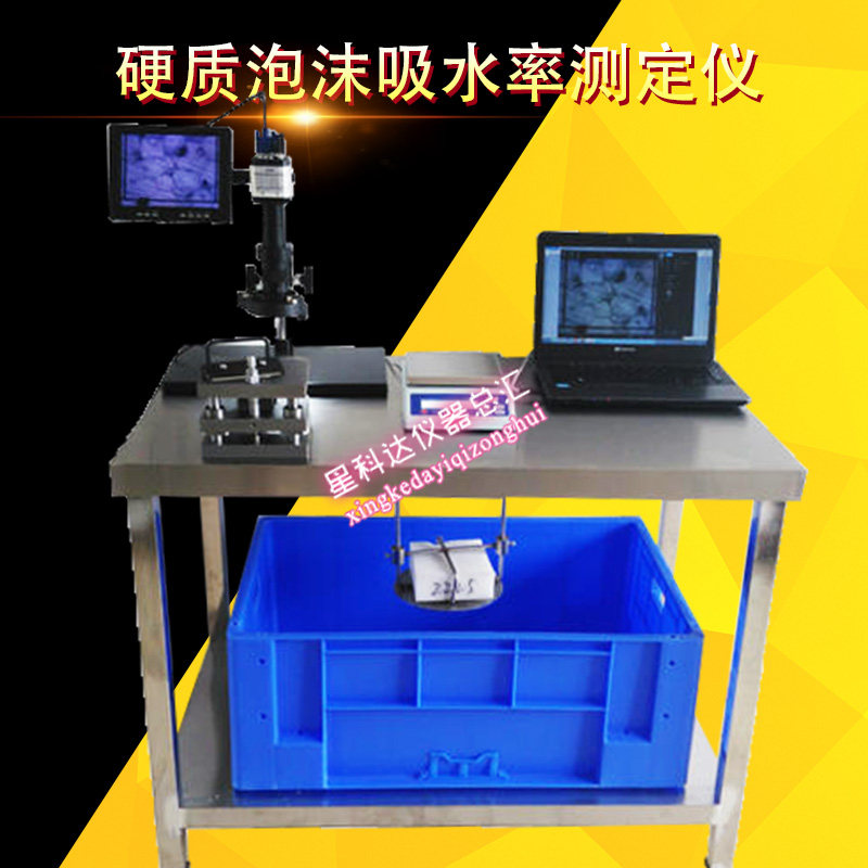 硬质泡沫吸水率测定仪质量测量仪硬质泡沫塑料泡孔直径测试仪