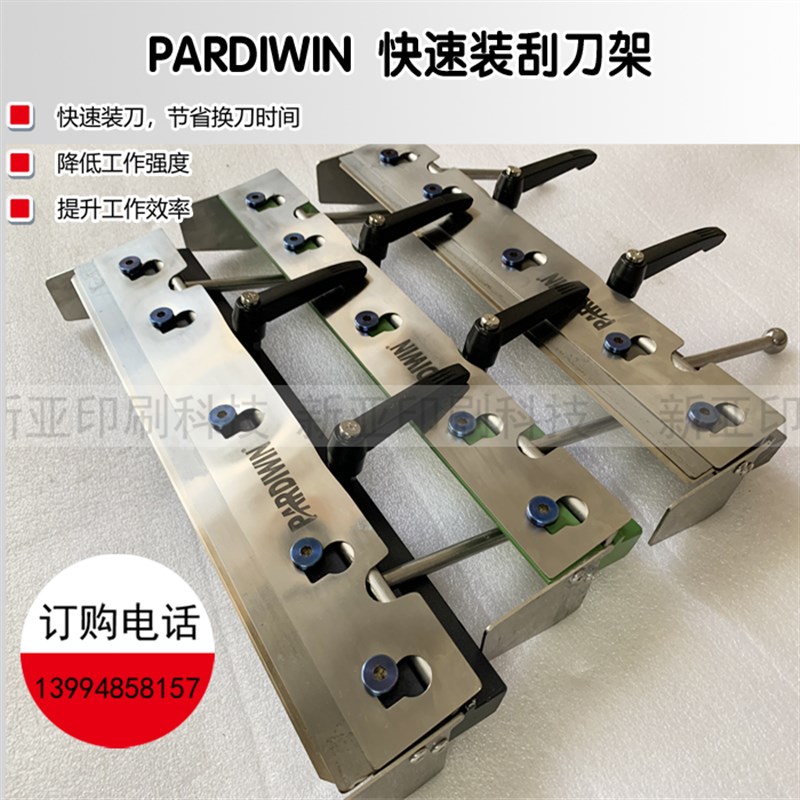 快速装刮刀架凹版印刷机油墨刮刀架PARDIWIN特氟龙快速换刀刀架