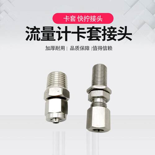双环科德成丰流量计卡套